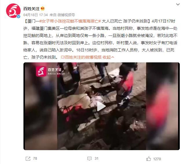 女子带小孩挖花蛤落海 1死1失踪