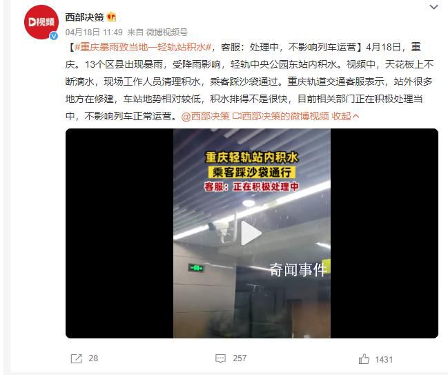 重庆暴雨导致地铁站内积水 目前相关部门正在积极处理当中