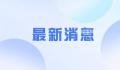 男子广州街头驾宝马撞人致5死获死刑 法院依法对其判处死刑