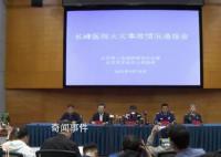 北京长峰医院火灾致29死 原因公布