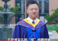 清华爸爸被5岁女儿问懵了 女儿总是问一些怪问题