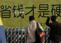 月薪1万的同事一年存了11万 引起了网友们热烈的讨论
