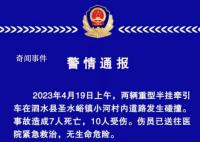 山东一集市2货车相撞致7死10伤 事故原因正在进一步调查中