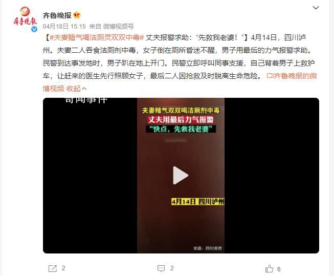 夫妻赌气喝洁厕剂丈夫让先救妻子 二人因抢救及时脱离生命危险