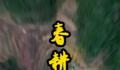 太空视角俯瞰春耕锦绣画卷 吉林一号卫星传图