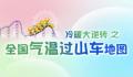 超25省份将开启冷暖逆转 多地气温打破历史纪录