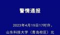 警方通报山科大伤人案:1死6伤