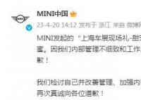 冰淇淋只给外国人?宝马mini道歉