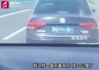 轿车被恶意别车:S形行驶10公里