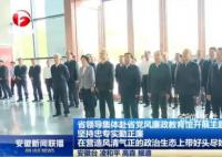 省委书记等观看“老虎”受审画面 不少都是熟悉的人熟悉的事