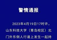 警方通报山科大伤人案:1死6伤