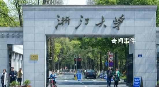 浙大学生因辱华言论被拒录公务员 该生已主动放弃名额