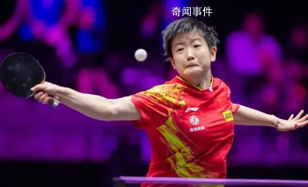 孙颖莎豪取23连胜 在0比2落后时逆转德国球员韩莹