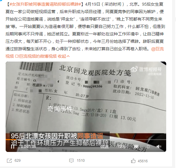 女孩升职被同事造黄谣抑郁后裸辞 未来她打算自己创业不再卷入职场