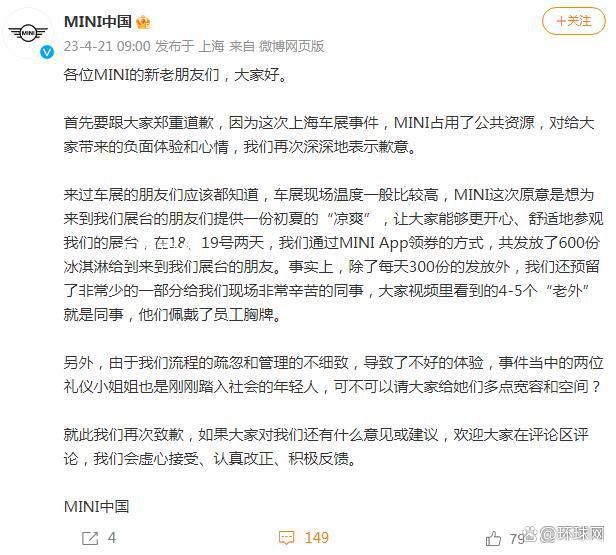 宝马MINI再道歉:“老外”是同事