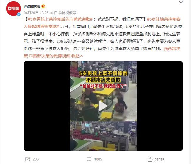5岁男孩上菜摔倒后先向爸爸道歉 涉事三人组都好暖心啊