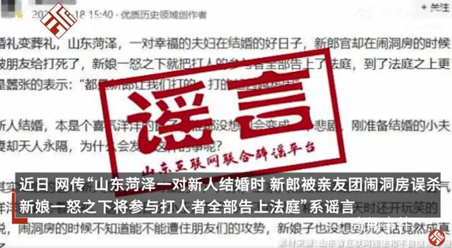 官方辟谣菏泽亲友团闹洞房误杀新郎 事发地在太原并非菏泽