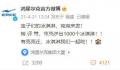 鸿星尔克请网友吃冰淇淋 网友：鸿星尔克你想笑死我吗