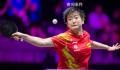 孙颖莎豪取23连胜 在0比2落后时逆转德国球员韩莹