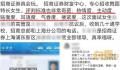 券商回应女生求职被要求跳舞 引起广泛关注