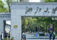 浙大学生因辱华言论被拒录公务员 该生已主动放弃名额
