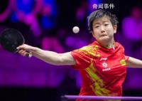 孙颖莎豪取23连胜 在0比2落后时逆转德国球员韩莹