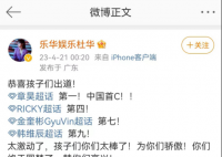 章昊C位出道 网友：乐华赢麻了