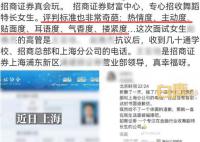 券商回应女生求职被要求跳舞 引起广泛关注