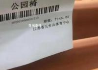 南京一体育中心现天价健身器材 这个价格也太离谱了