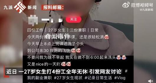 打4份工女生称发工资时最开心 兼职比全职收入高