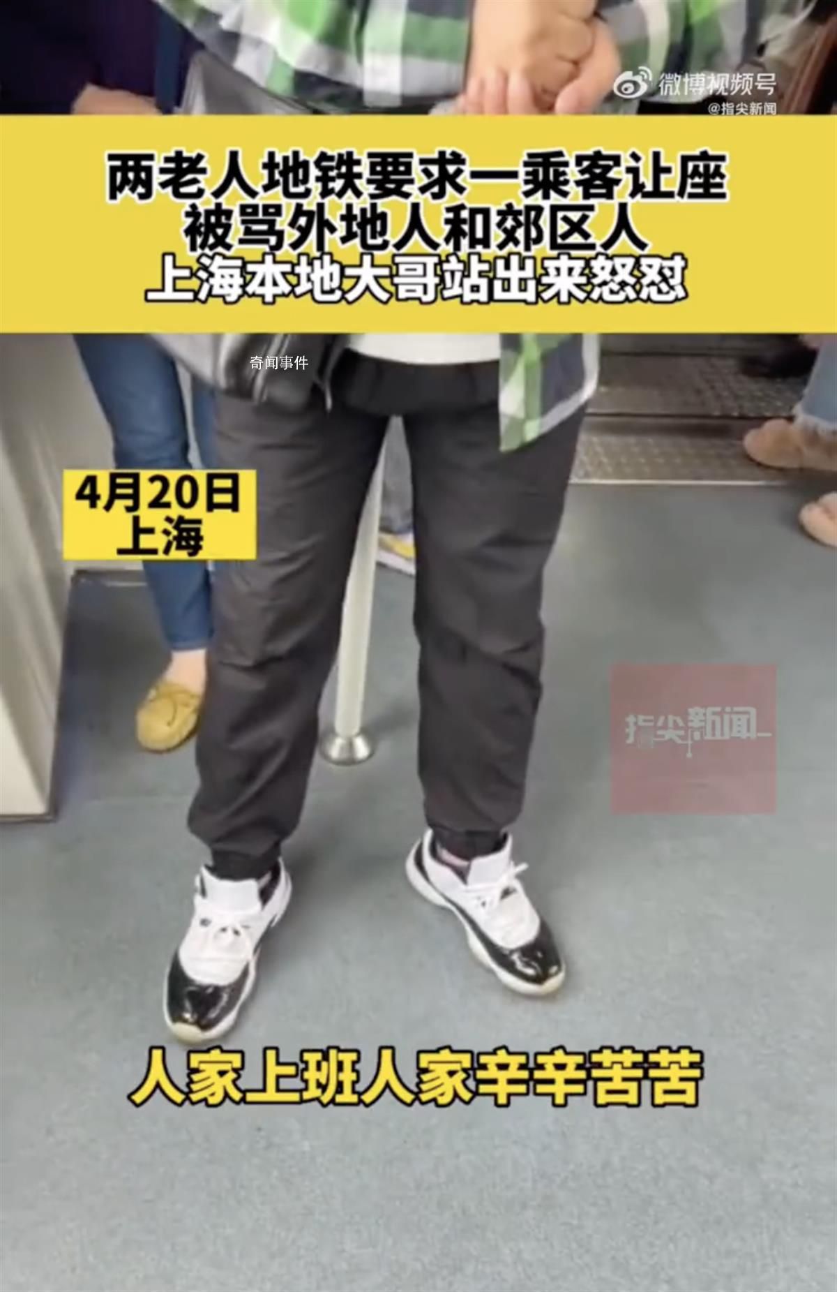 上海地铁老人要座被拒骂其外地人 本地乘客怒怼