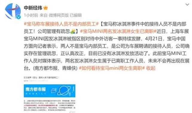 宝马MINI称两名女生不是公司员工 公司确实存在管理疏忽