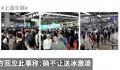 上海车展已禁止车企送冰淇淋 只因宝马MINI事件给主办方带来了麻烦