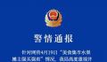 警方通报网传水果摊主强买强卖 处以5日拘留