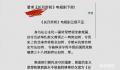 《长月烬明》疑遭举报 称其三观不正要求下架