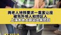 上海地铁老人要座被拒骂其外地人 本地乘客怒怼