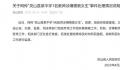 广西一中学教师猥亵女生?官方通报