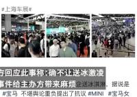 上海车展已禁止车企送冰淇淋 只因宝马MINI事件给主办方带来了麻烦