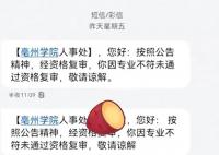 女子称应聘教师笔试第二被拒 引起广泛关注