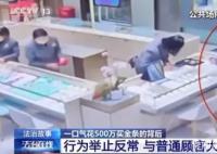 男子一口气买8公斤金条藏厕所楼道 男子行为反常与普通顾客大不相同