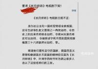 《长月烬明》疑遭举报 称其三观不正要求下架