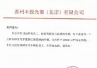 员工回应公司要求卖宝马否则开除 引起广泛关注
