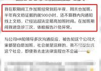 蔚来员工曝加班近500小时进急诊3次 引起广泛关注