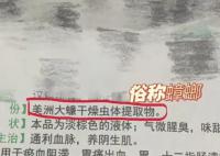 女子喝中药一周发现成分是蟑螂 味道闻着不怎么样但喝起来还有点甜