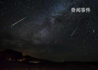 天琴座流星雨与“星月童话”同现 为姹紫嫣红的春日捎来天宇的加倍浪漫