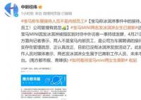 宝马MINI称两名女生不是公司员工 公司确实存在管理疏忽