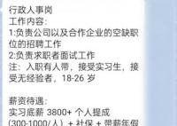 入职前一天被HR提醒骗子公司别来 骗钱的重新找工作吧我已经跑了