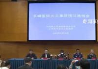 长峰火灾在院治疗39人 其中危重4人