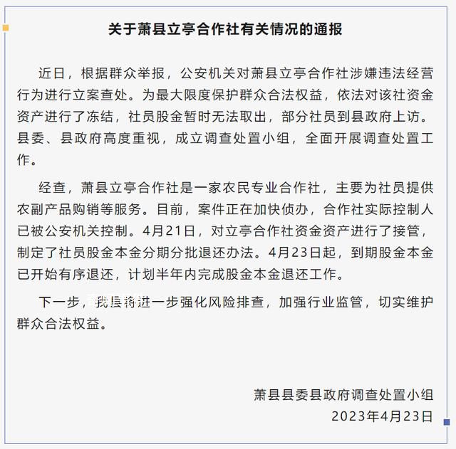 安徽一合作社存款无法取出 全面开展调查处置工作