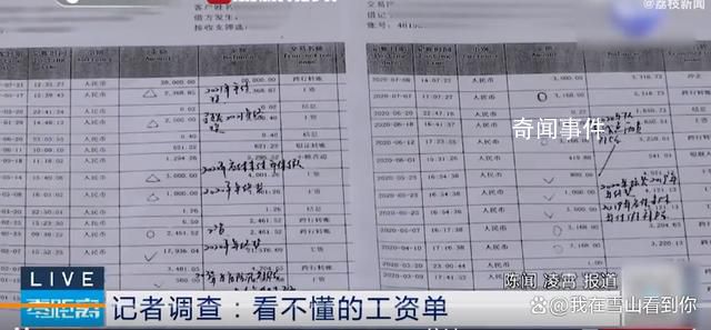 女子1月内收5笔工资直呼看不懂 这一事件引起了网友的广泛关注和讨论